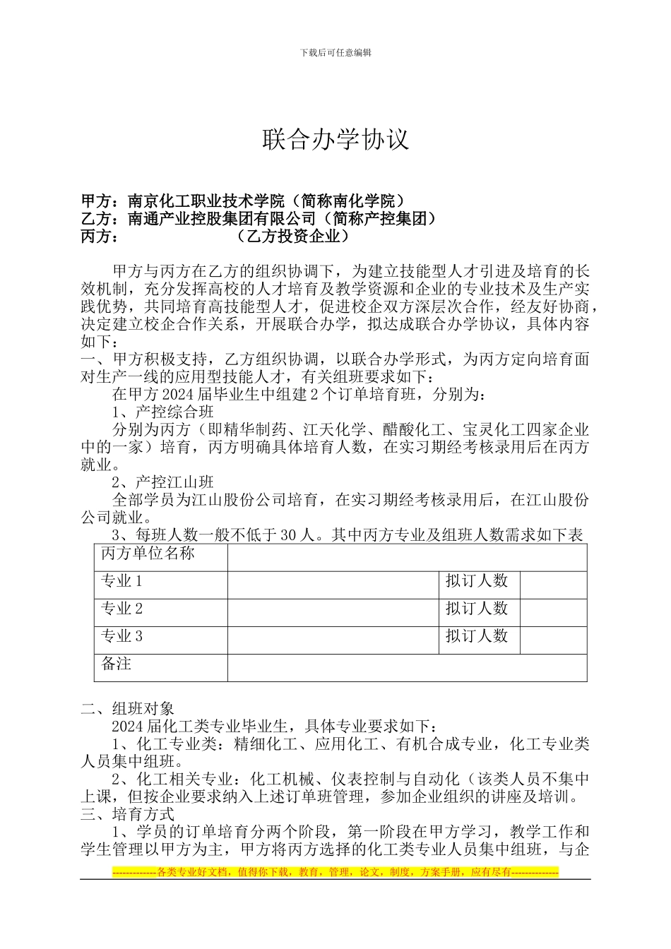 南通产控集团协议_第1页