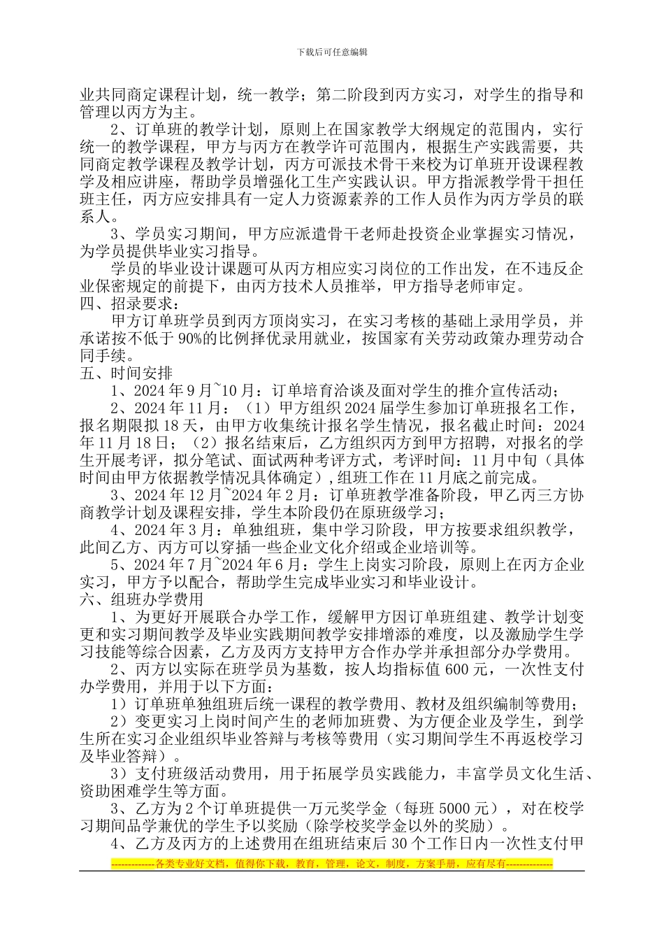 南通产控集团协议_第2页