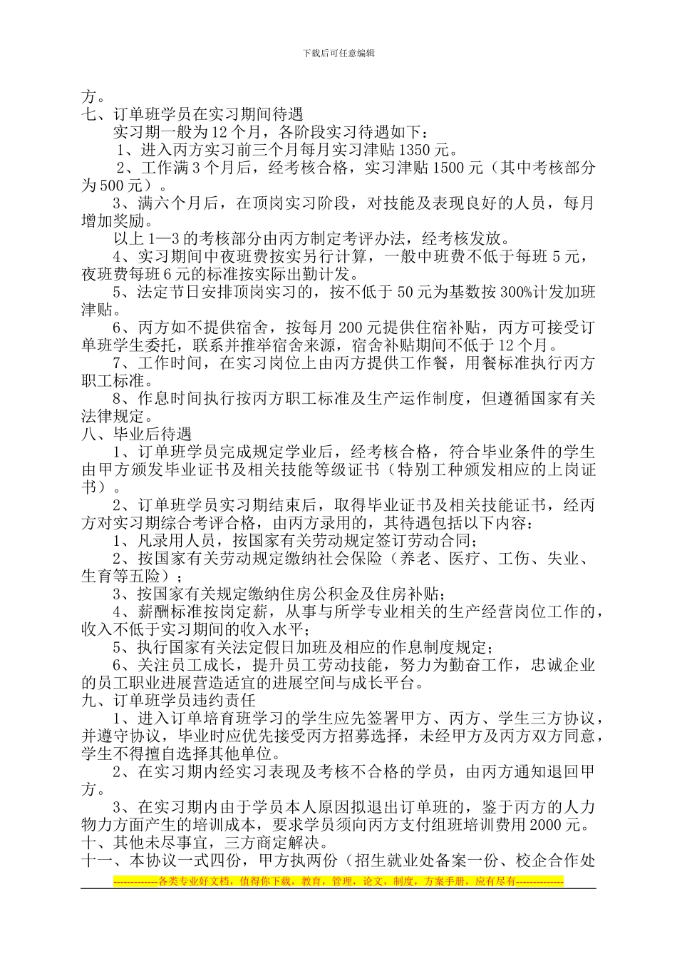 南通产控集团协议_第3页