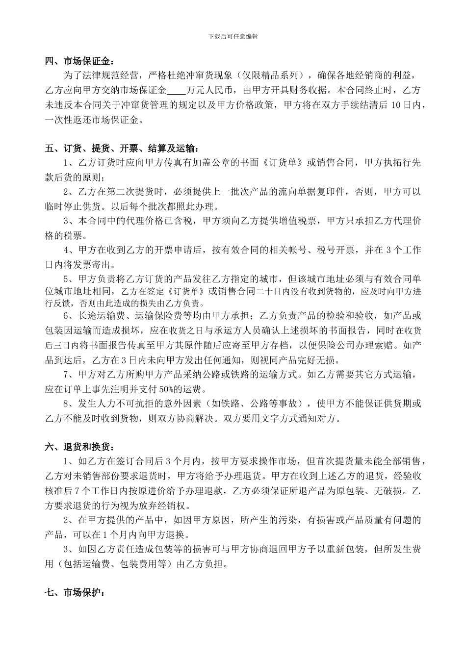 南通百益制药有限公司系列产品区域总代理合同书_第2页