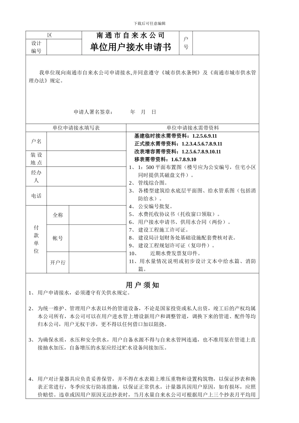 南通自来水公司合同_第1页