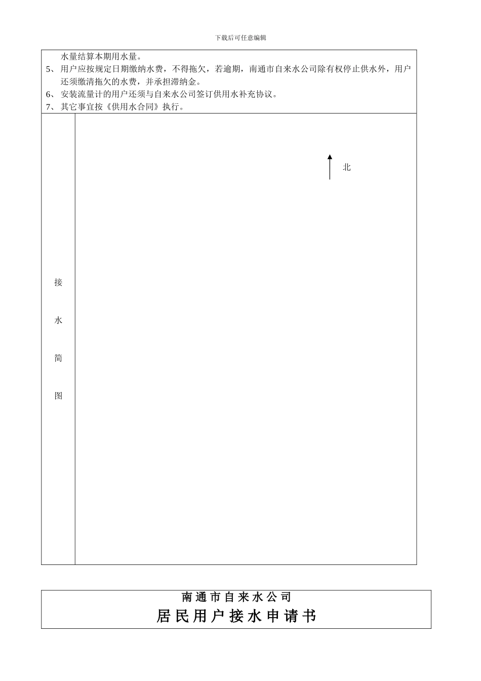 南通自来水公司合同_第2页