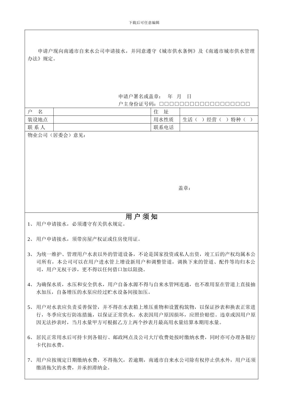 南通自来水公司合同_第3页