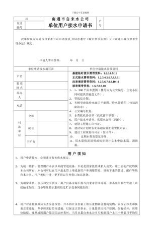 南通自来水公司合同