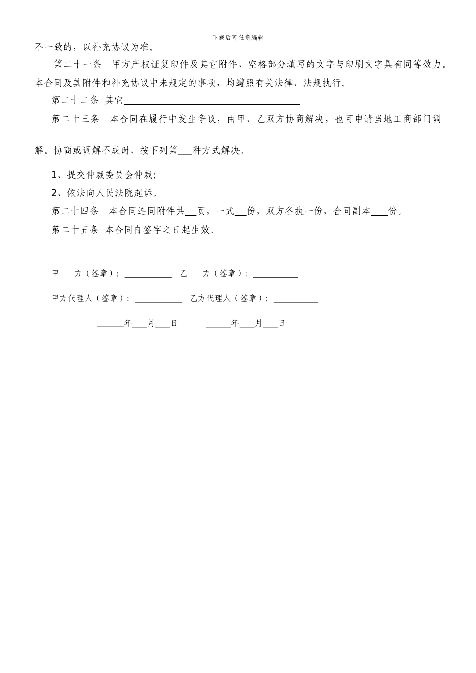 南通市房屋租赁合同_第3页