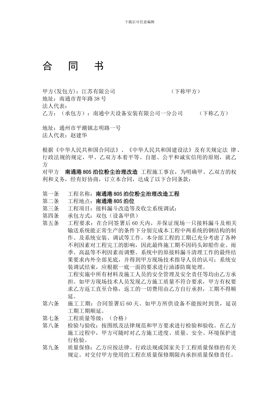 南通港口集团合同文本-2_第1页