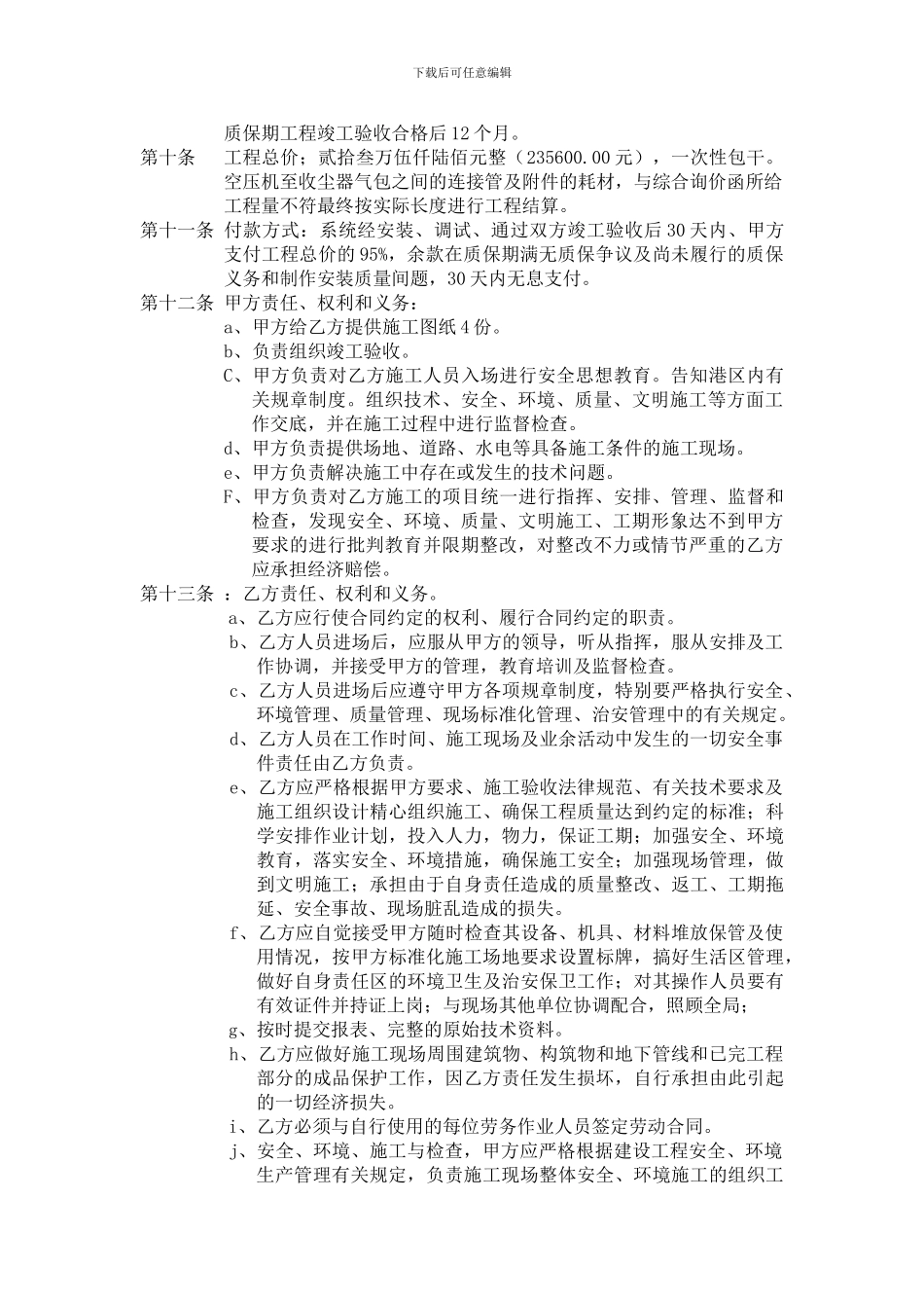 南通港口集团合同文本-2_第2页