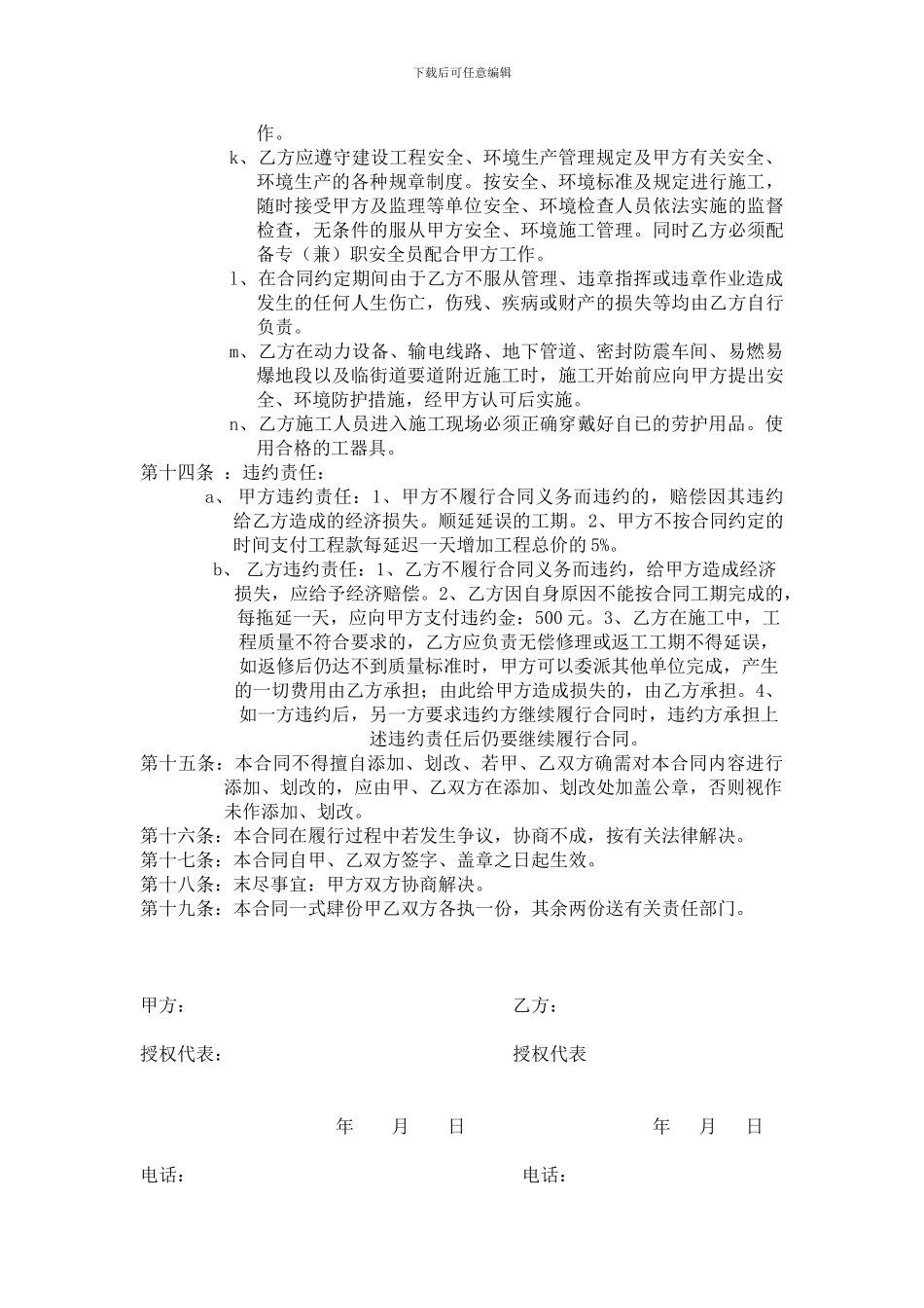 南通港口集团合同文本-2_第3页