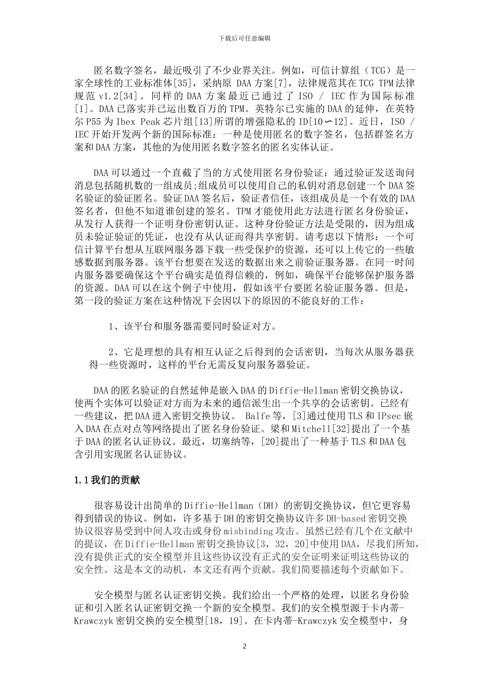 南邮外文翻译一范例_第3页