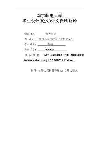 南邮外文翻译一范例