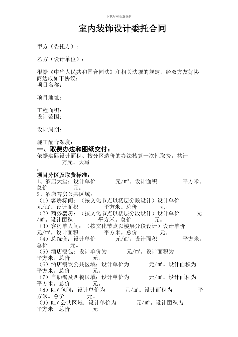 南阳九五装饰设计协议书_第1页