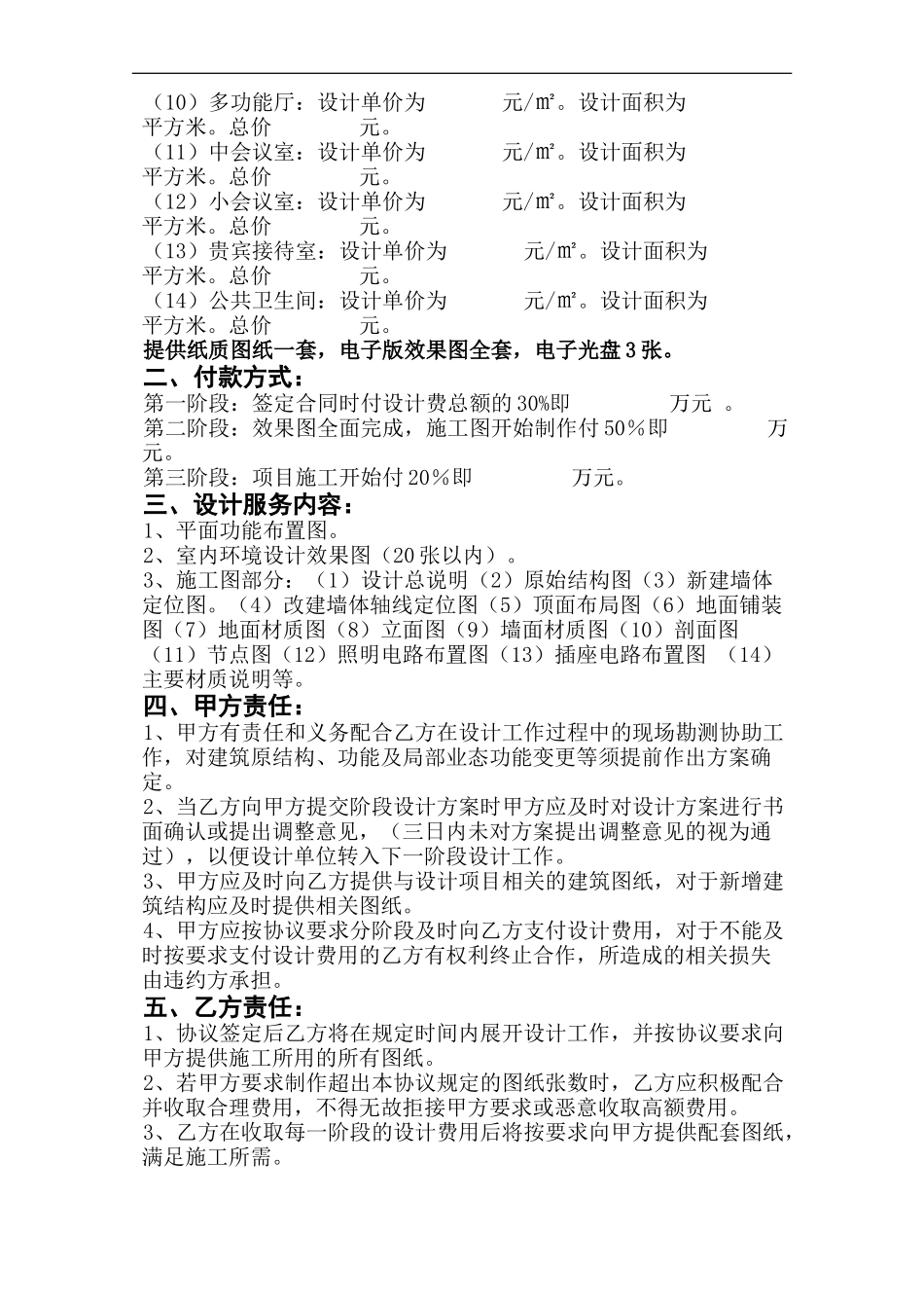 南阳九五装饰设计协议书_第2页