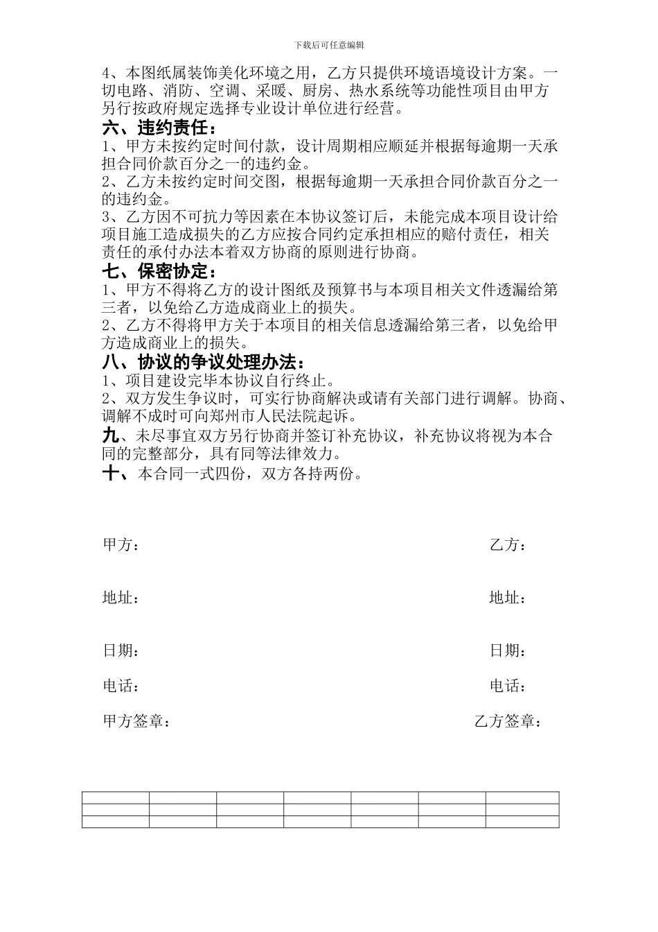 南阳九五装饰设计协议书_第3页