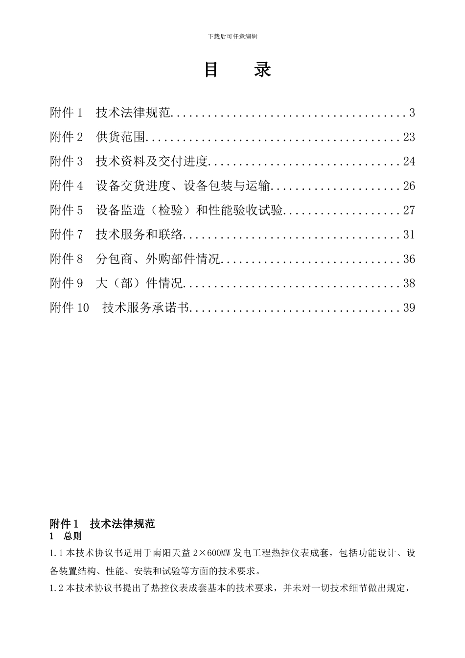 南阳天益热工仪表成套技术协议A_第3页