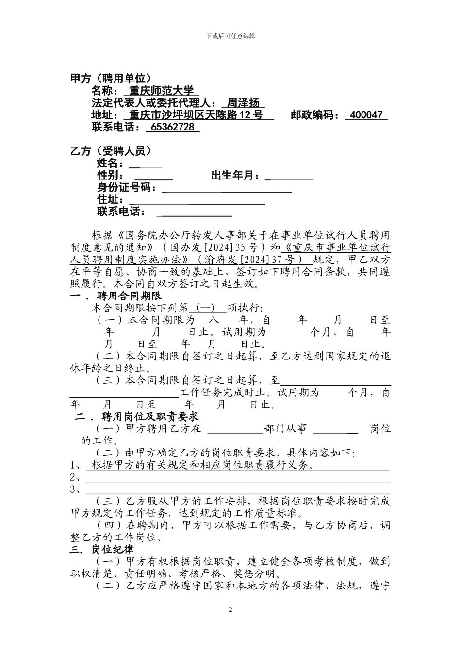 博士聘用合同样本_第3页