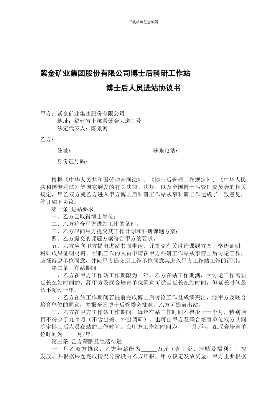 博士后聘用协议_第1页