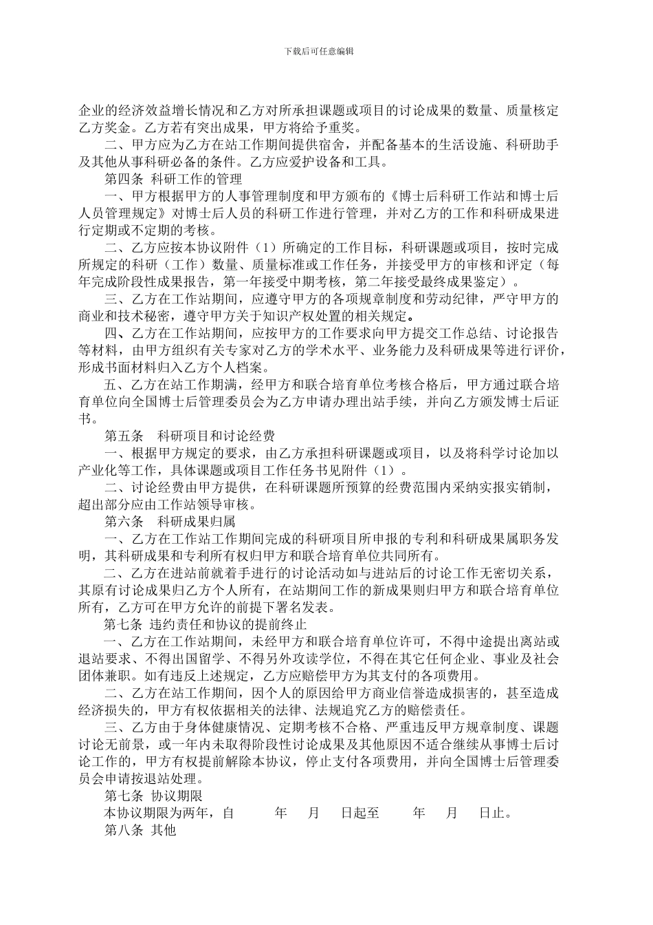 博士后聘用协议_第2页