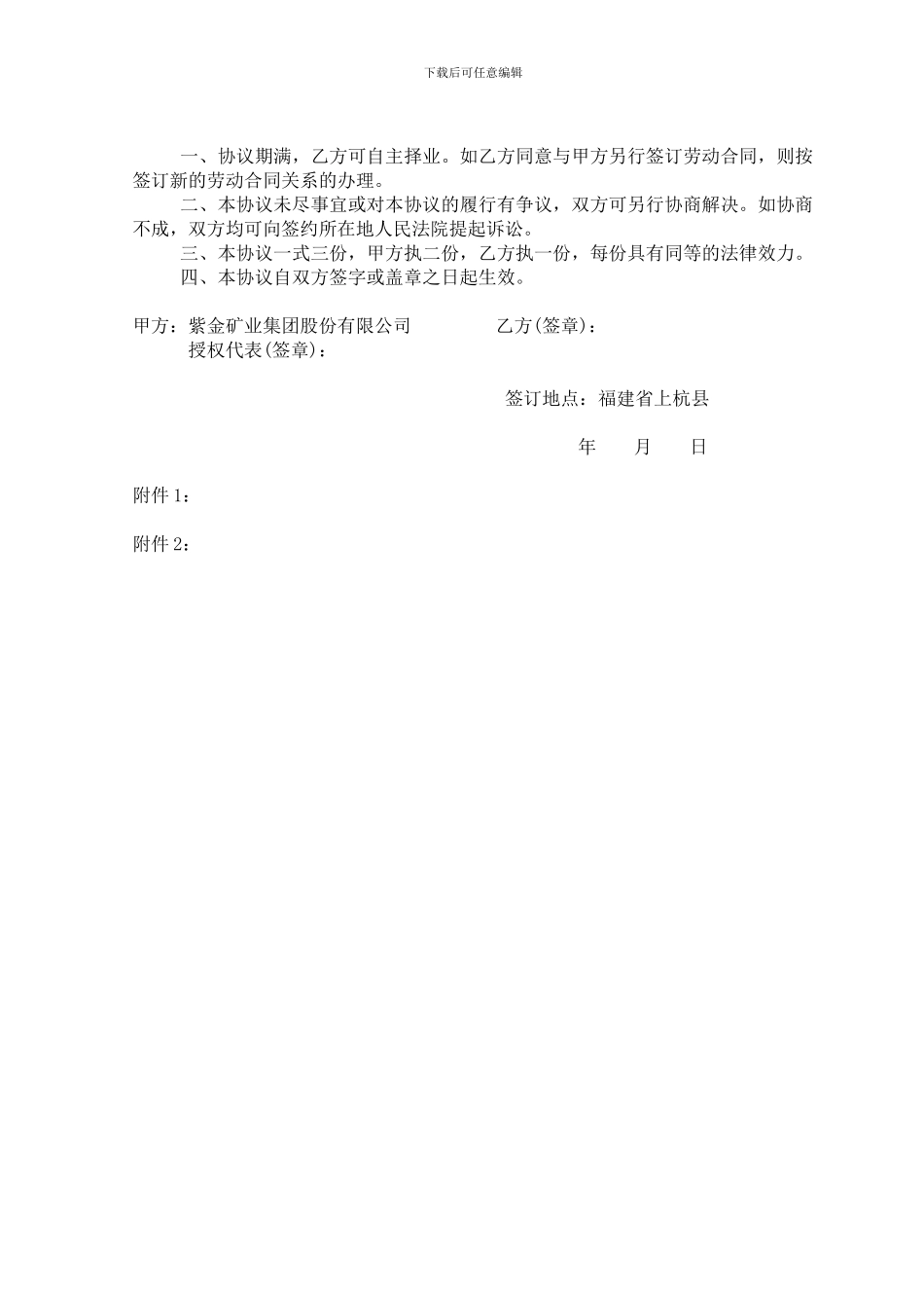 博士后聘用协议_第3页