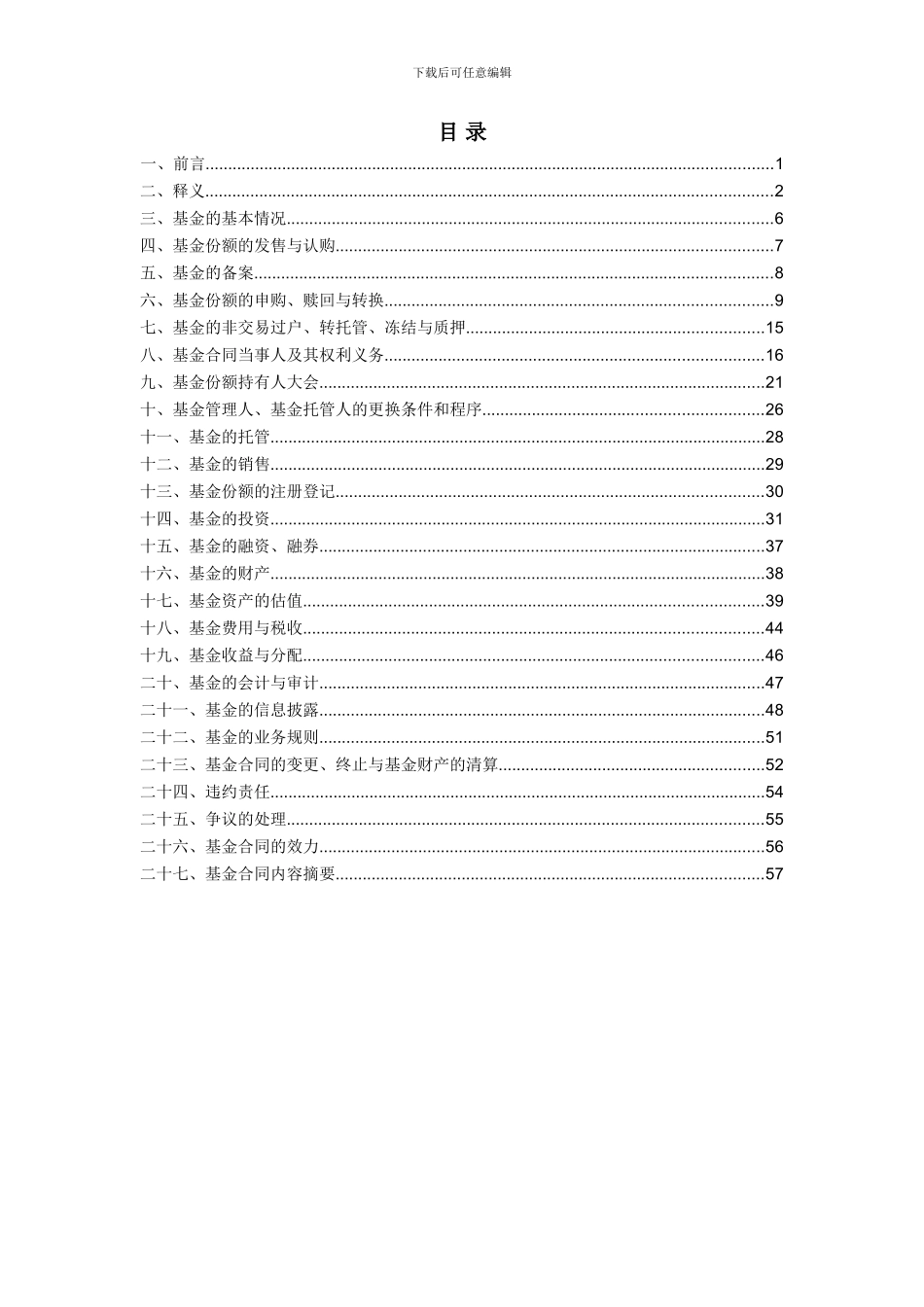 博时宏观回报债券型证券投资基金基金合同_第2页
