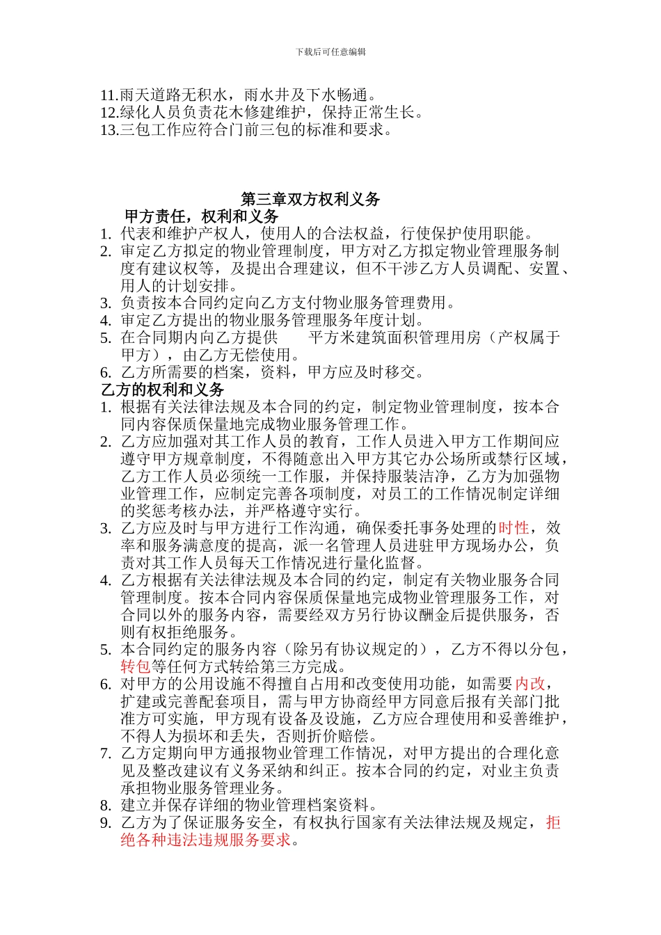 博望卫生院物业合同_第2页