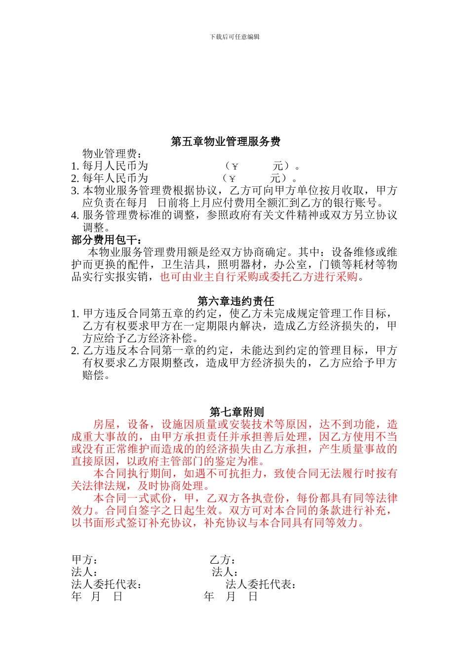 博望卫生院物业合同_第3页