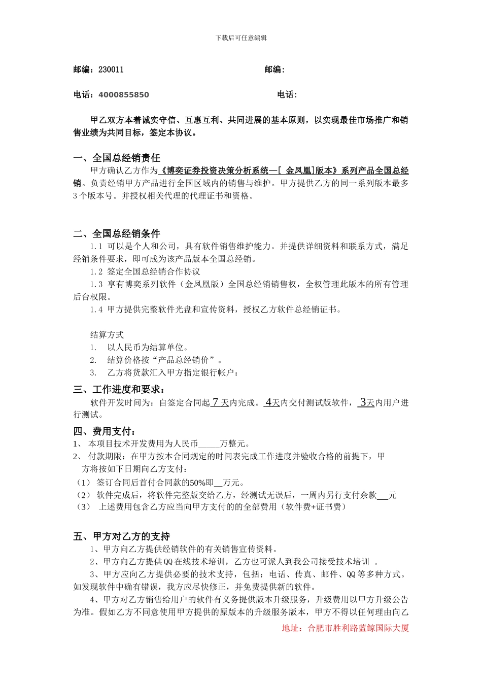 博弈总经销协议样本_第3页