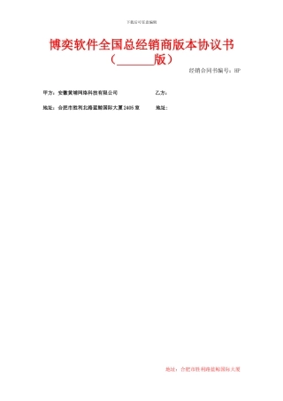 博弈总经销协议样本