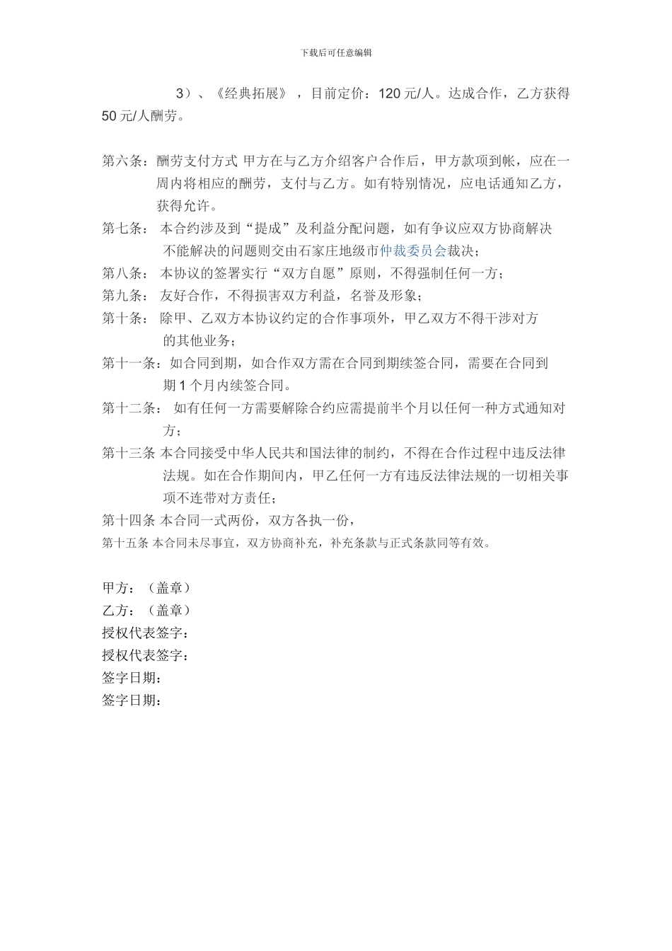 博联战略合作伙伴联盟协议_第2页