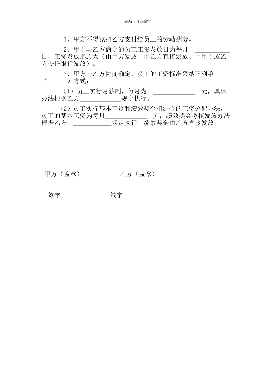 博诚工劳务派遣合同1_第2页