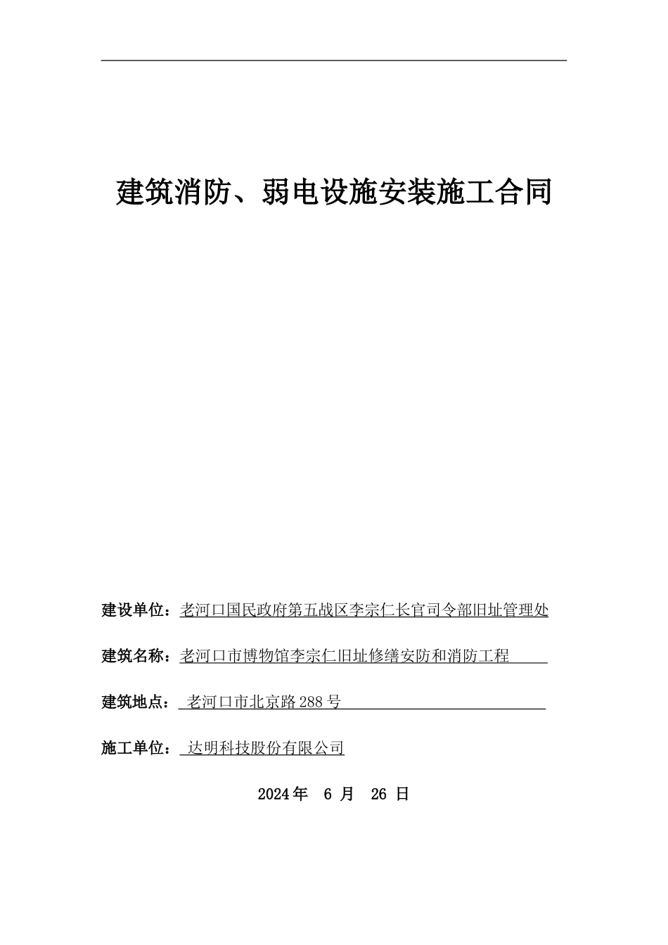 博物馆装修工程合同_第1页