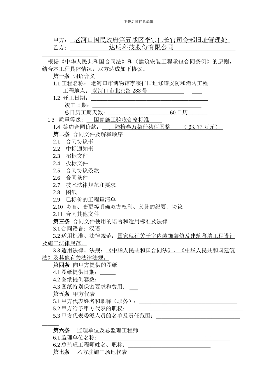 博物馆装修工程合同_第2页