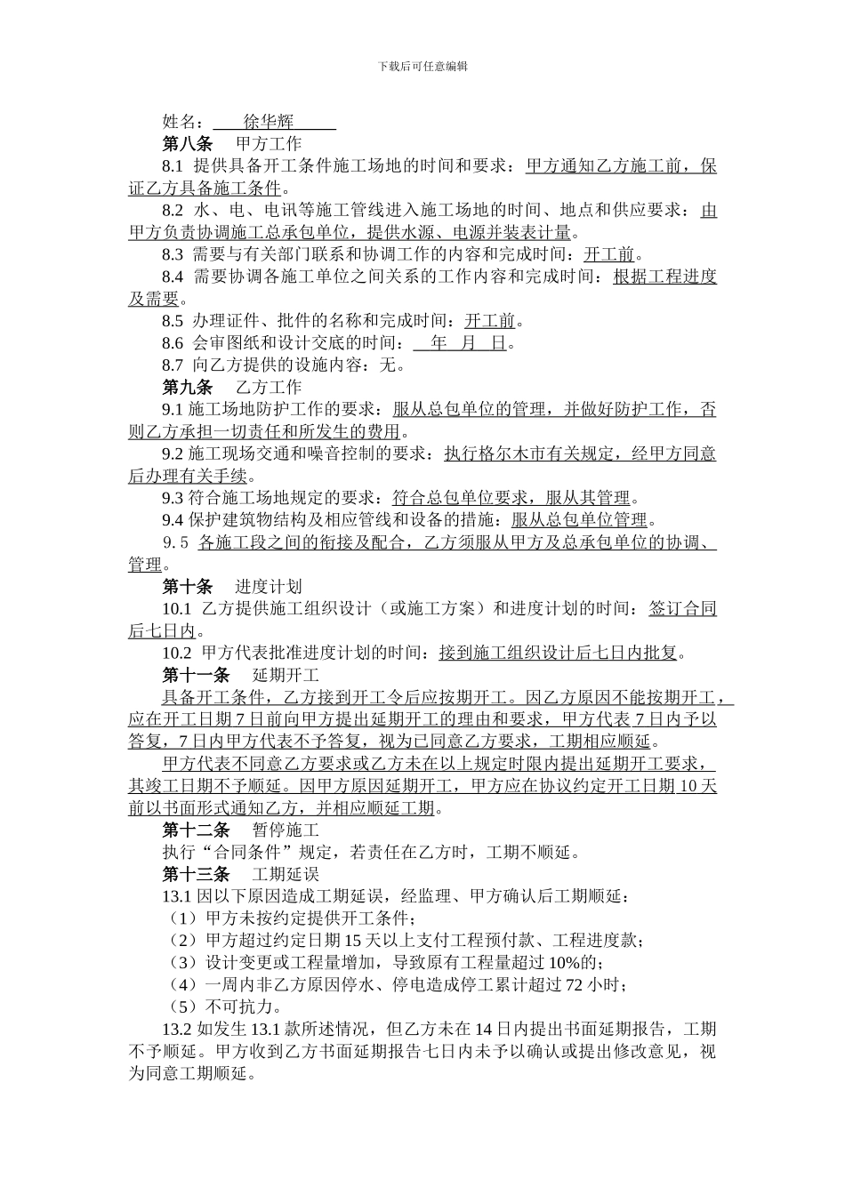 博物馆装修工程合同_第3页