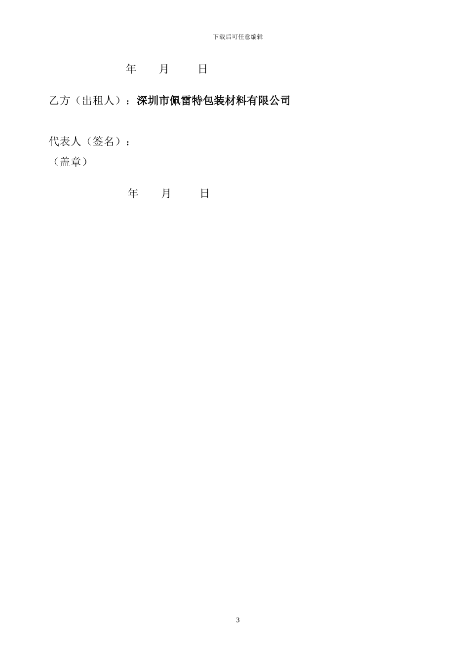 卡板租赁合同doc_第3页