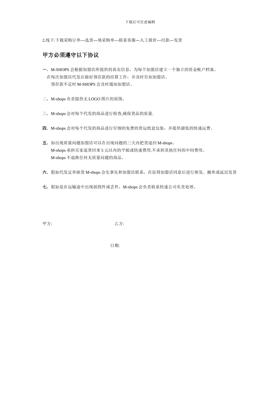 卡卡饰品批发网网店加盟协议_第3页