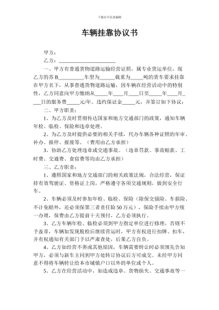 卡车挂靠协议