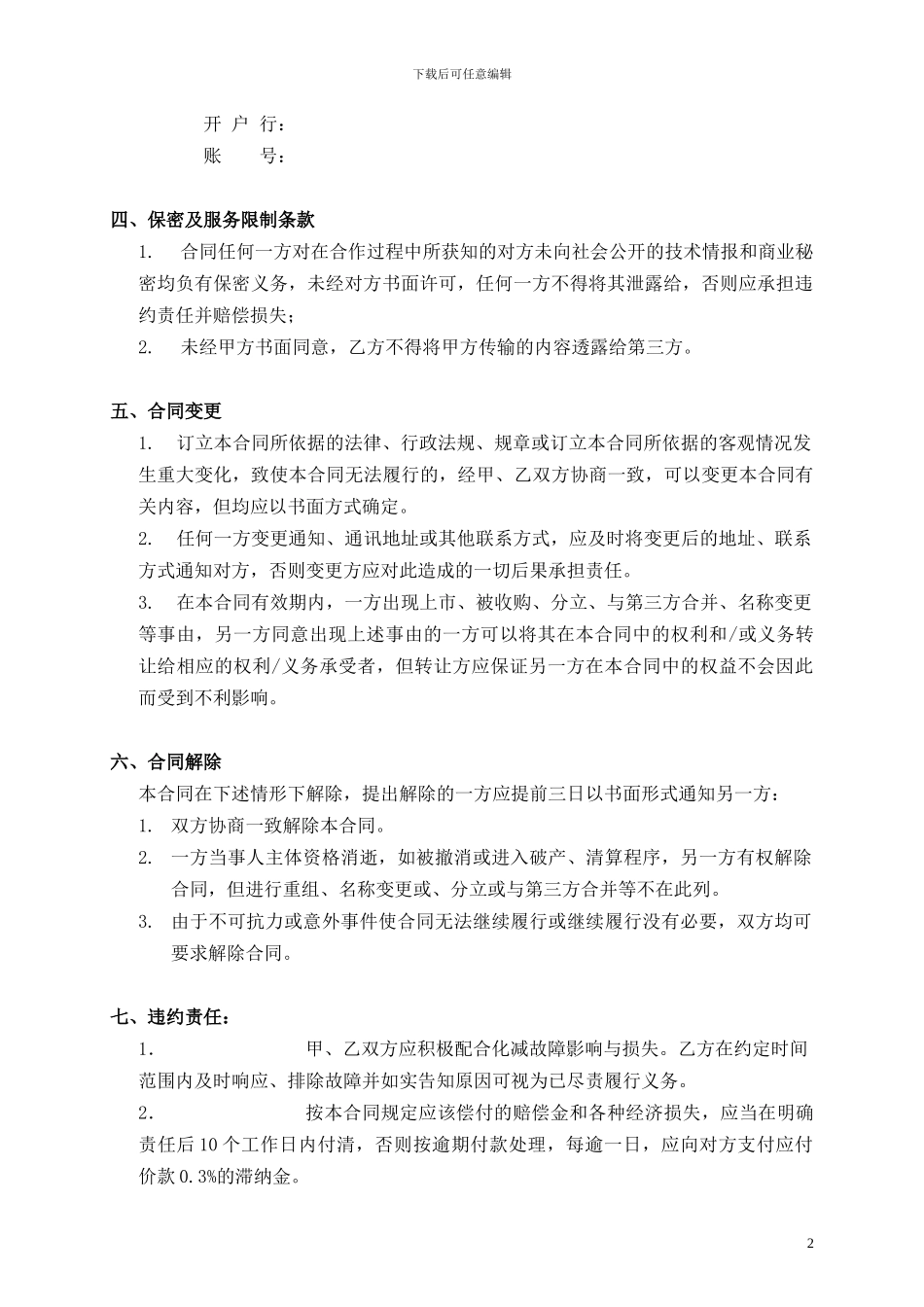 卫星通信服务合同_第2页