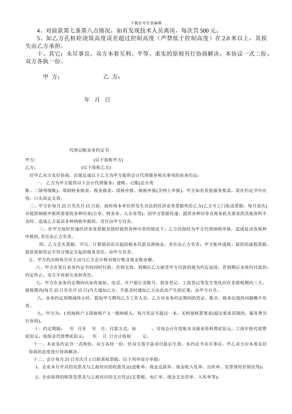 南湖桩基施工合同_第2页