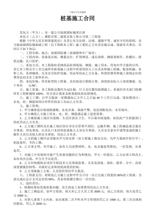 南湖桩基施工合同