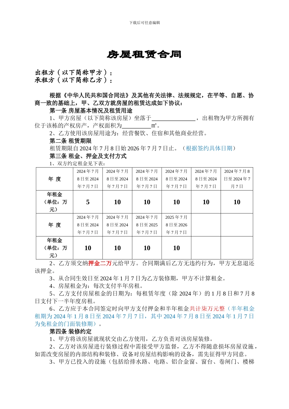南环路房屋租赁合同_第1页