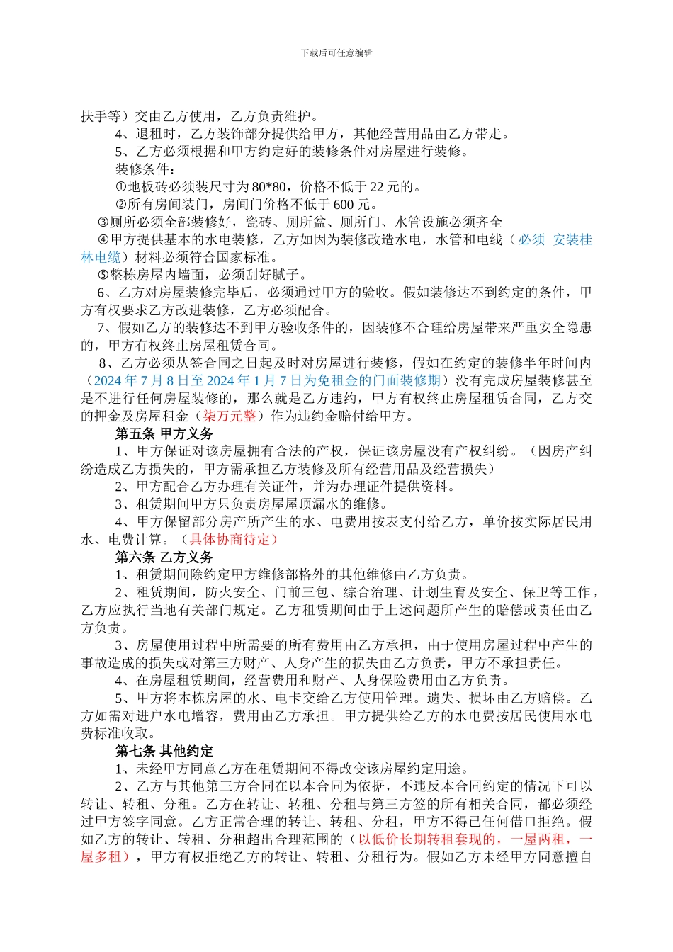 南环路房屋租赁合同_第2页