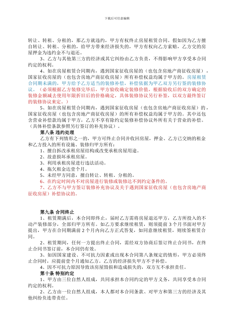 南环路房屋租赁合同_第3页