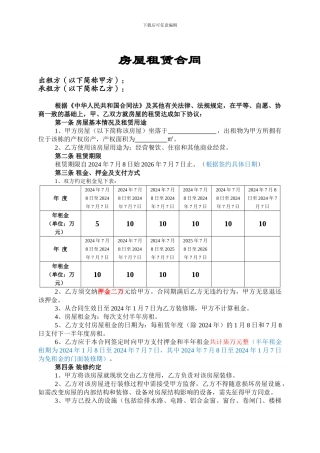 南环路房屋租赁合同