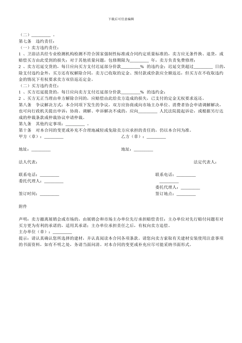 卫浴洁具采购协议_第2页