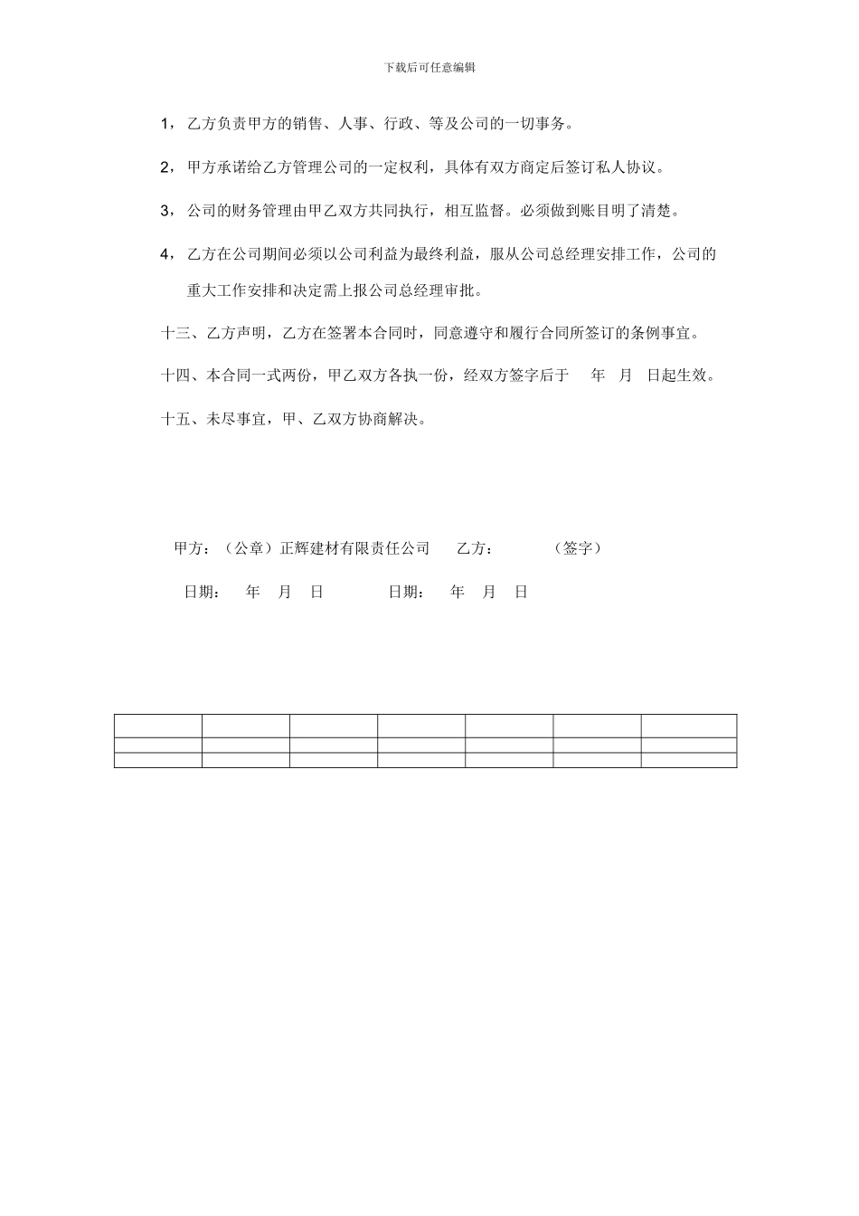 卫浴销售部门经理聘用合同_第2页