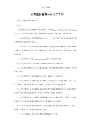 卫浴销售部门经理聘用合同