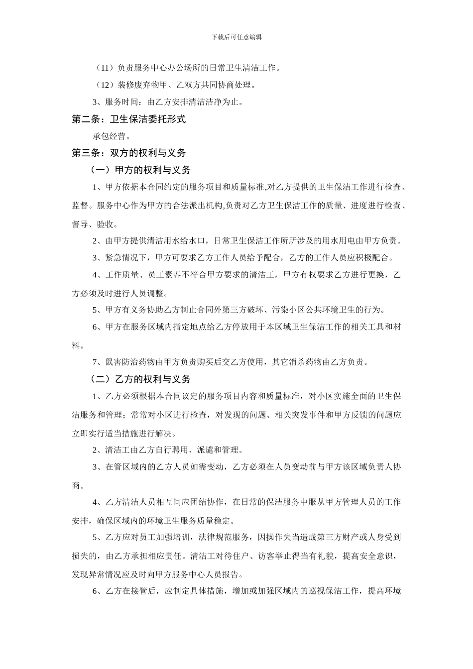 卫生委托专用合同_第2页