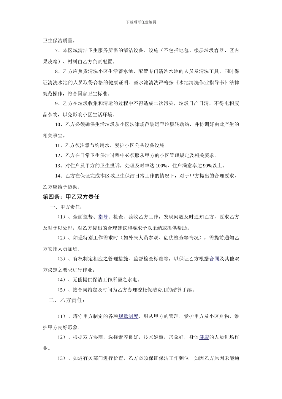 卫生委托专用合同_第3页