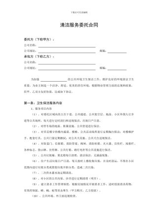 卫生委托专用合同