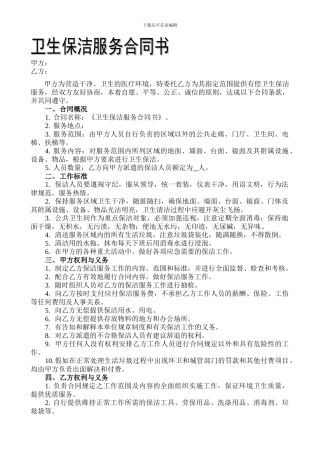 卫生保洁服务合同书