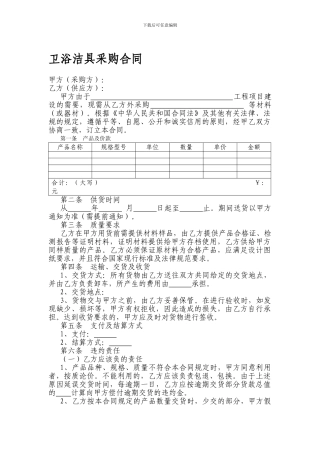 卫浴洁具采购合同